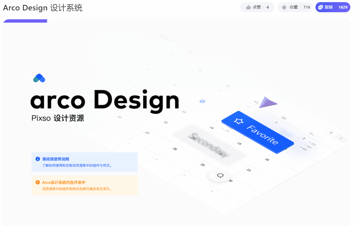 Pixso素材读取加载设计